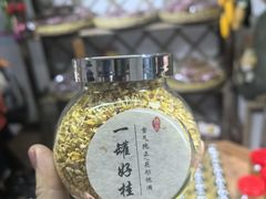 -苏州市吴中区光福窑上花果蜜饯厂
