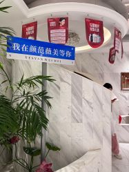 -武汉颜范薇美医疗美容门诊部