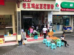 门面-老五鸡丝豆花面粉(瑞金北路68号院店)