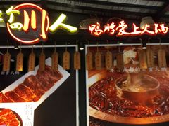 -三个四川人火锅(华联商厦店)