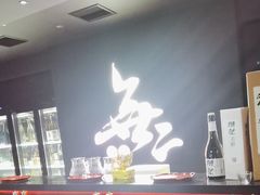 -無二炙坊·和牛烧肉(大钟寺1733店)