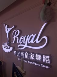 -昕艺尚皇家芭蕾舞蹈中心