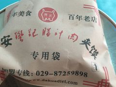 -樊记腊汁肉(竹笆市总店)
