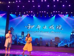 -和平大戏院(凯旋路店)