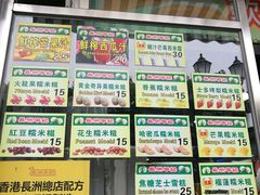 -澳门长洲糯米糍(柯打苏沙街店)
