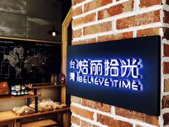 -焙丽拾光(麦凯乐直营店)
