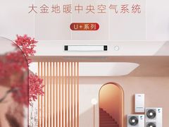 -轰雷舒适家·大金空调·地暖