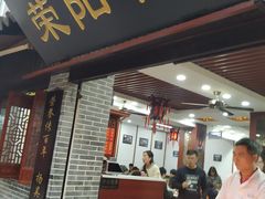 门面-荣阳楼(山塘街店)