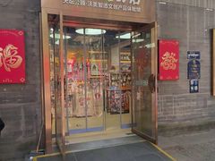 -天坛文创店