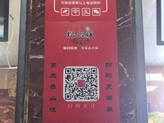 门面-王浩儿纪六孃甜皮鸭(乐山总店)
