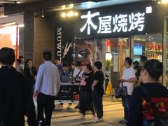 -木屋烧烤(龙湖天街店)