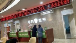 -重庆军科整形美容医院
