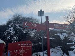 -秦岭终南山世界地质公园翠华山景区