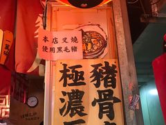 -老龙亭拉面店