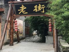 -渭南桃花源民俗文化园