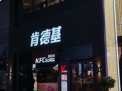 门面-肯德基(宝龙店)