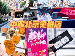 -国药中服免税(北京坊店)