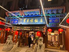 -东来顺饭庄(天坛店)