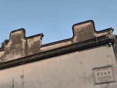 -乌镇东栅景区-茅盾故居