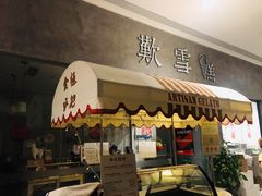 门面-歎雪糕低糖低脂Gelato冰淇淋