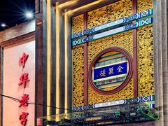 -北京全聚德(方庄店)