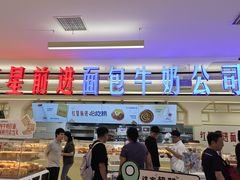 -红星前进面包牛奶公司(君太店)