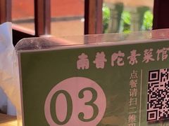 -南普陀素菜馆