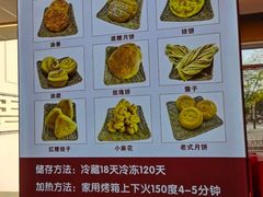 -杨老大焙子月饼干货(宽巷子民族美食街店)