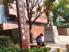 -顾正红纪念馆