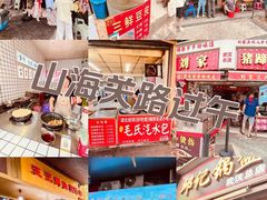 -毛氏汽水包(山海关路店)