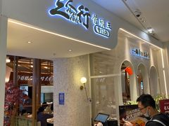 -三人行骨头王火锅(长寿店)