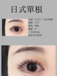 -丽尔美睫