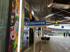 -404干式熟成牛排馆•聚会餐厅