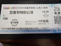 -SNH48星梦剧院