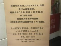 -SFC上影影城(新世界店)