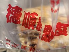 -爱德顺糕点食屋(利民道店)