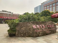 -成都市第一人民医院(南区)