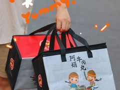 -阿娟牛肉丸·手打牛肉丸·现做现卖