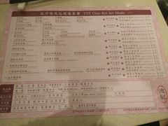 菜单-池记(尖沙咀店)