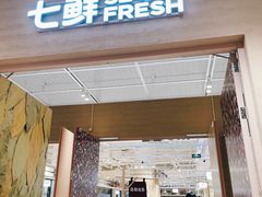 门面-七鲜超市(瑞虹天地太阳宫店)