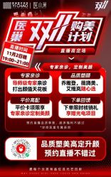 -杭州医巢医疗美容