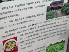 -重元寺香积厨素斋馆