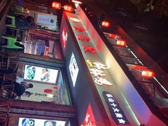 -古真记钵钵鸡(总店)
