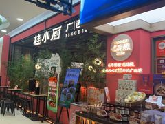 -桂小厨广西菜(印象城店)