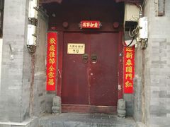 门面-丽江庭院之爱在路上(西单店)