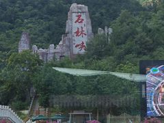 -京东石林峡风景区