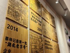 -蔡林记(珞狮南路店)