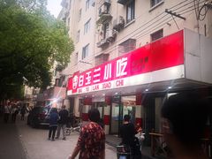 门面-白玉兰小吃(新村路店)