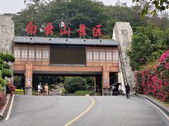 -白云山风景名胜区