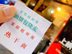-家阳赵师傅油饼包烧麦(粮道街店)